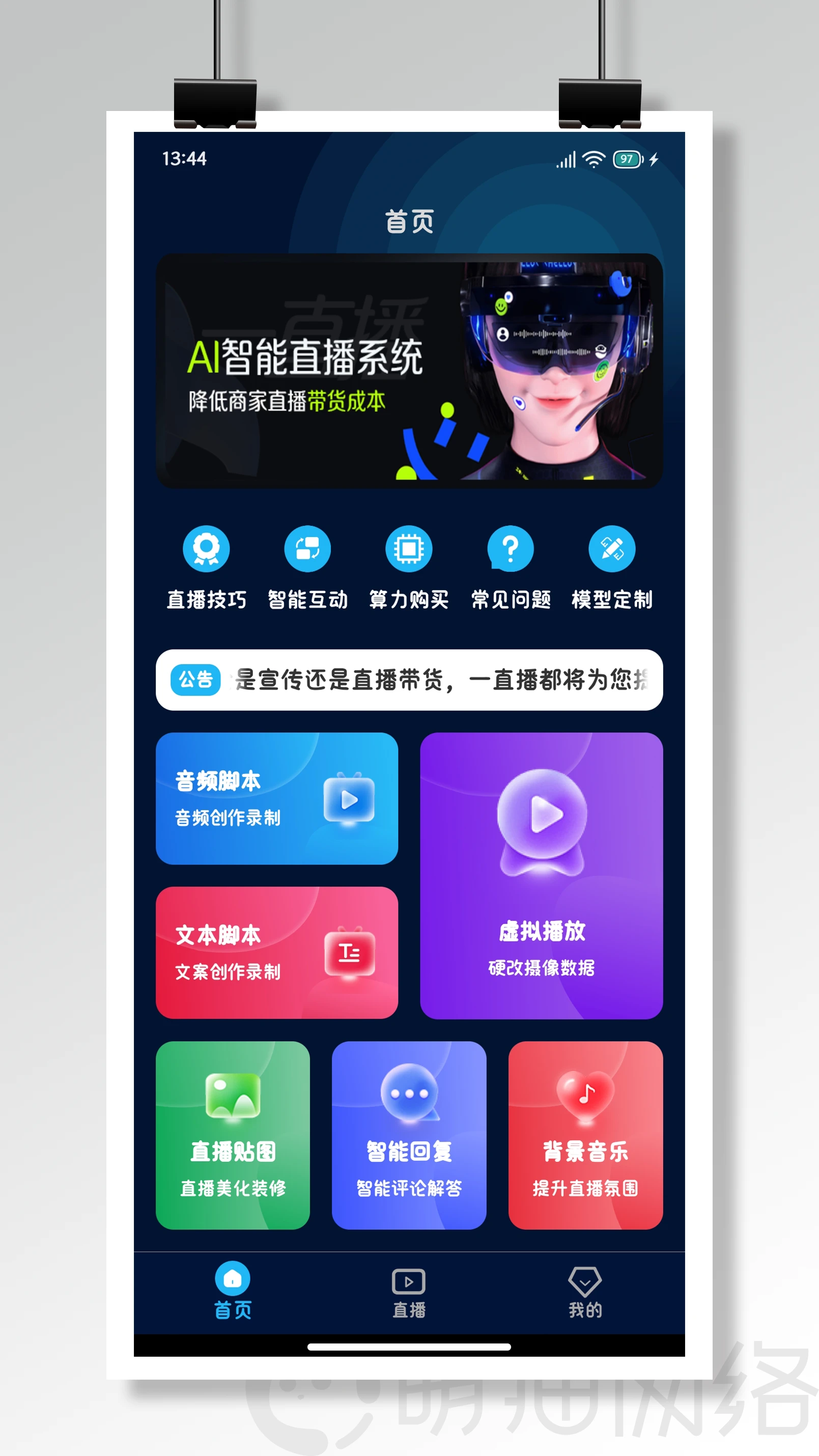 一直播无人智能自动直播系统