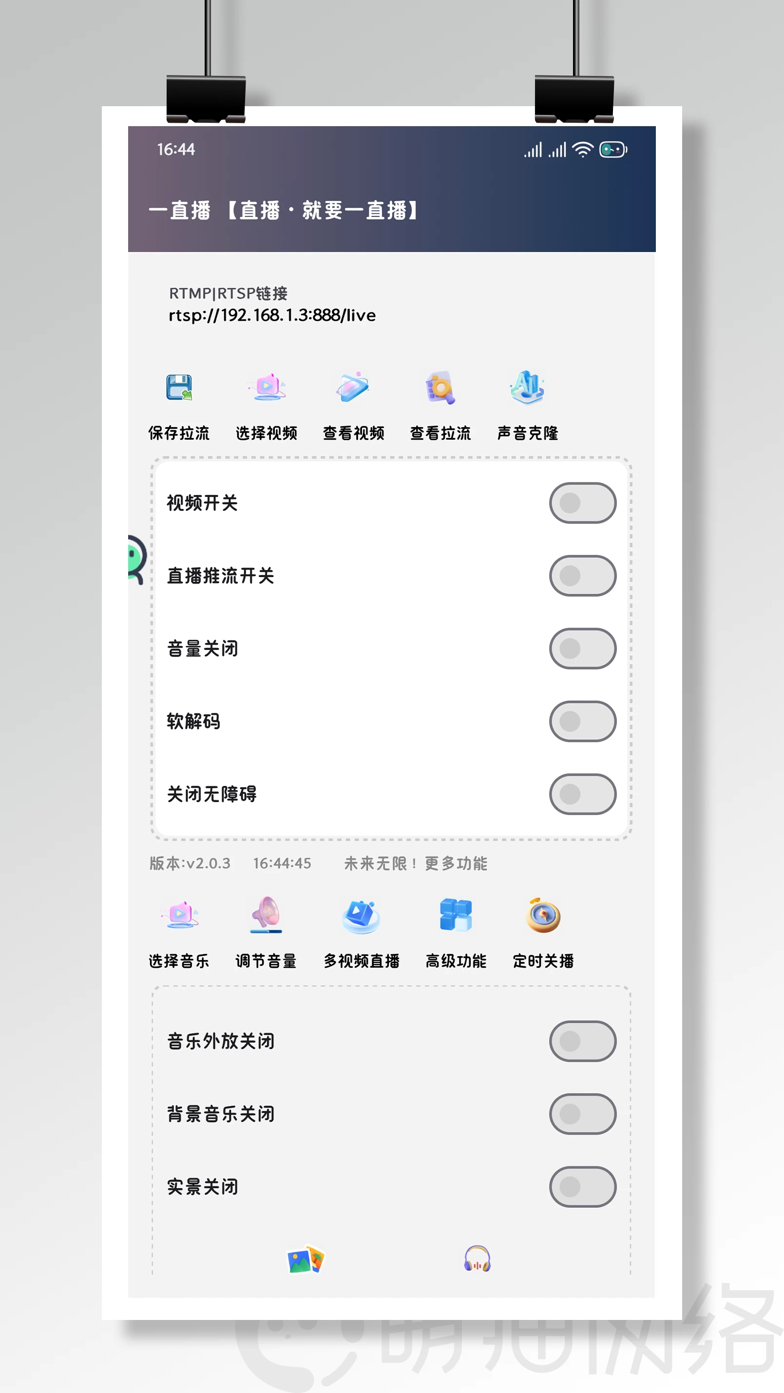 一直播3.0服务器推流版