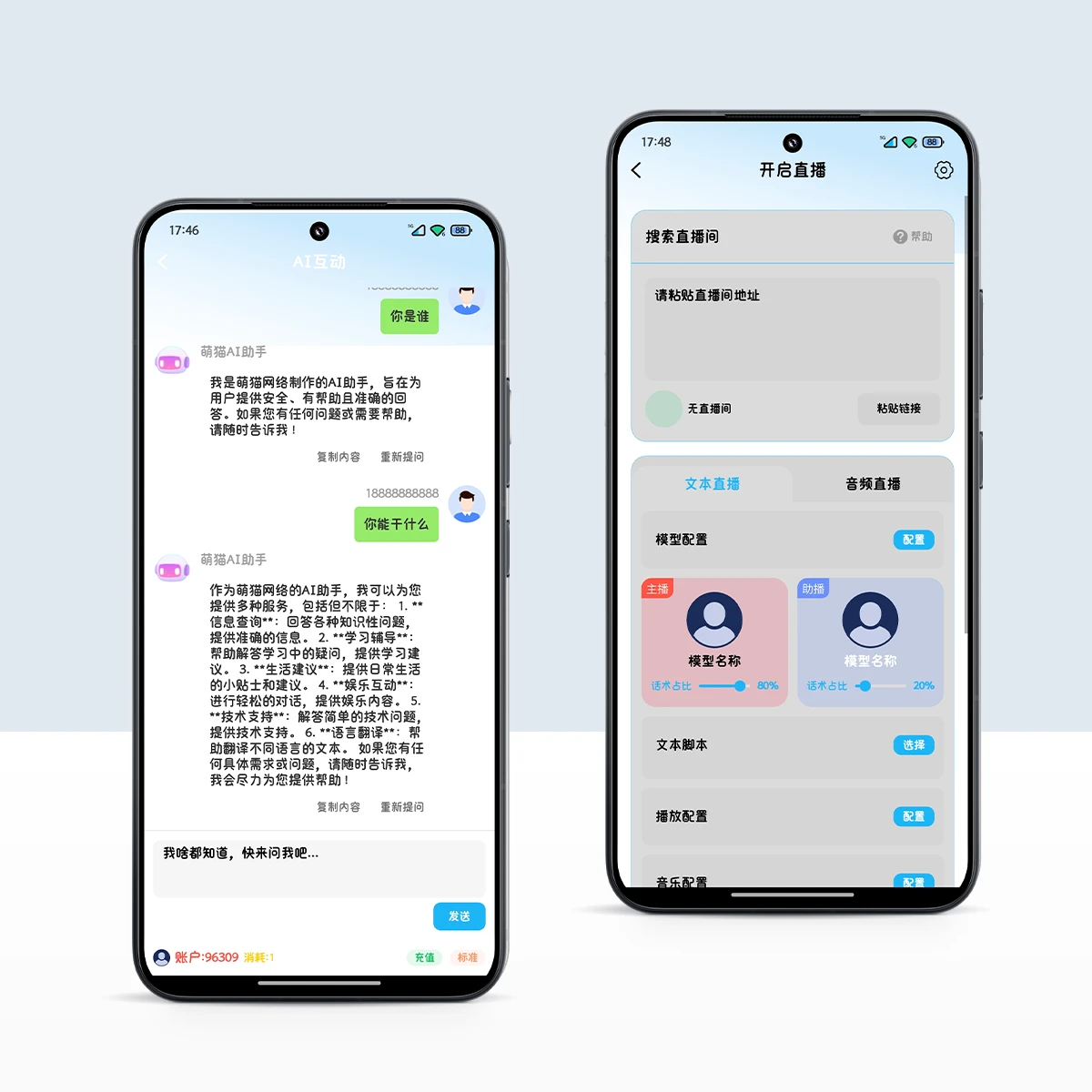 萌猫网络 - 专注硬改无人直播-AI自动直播软件
