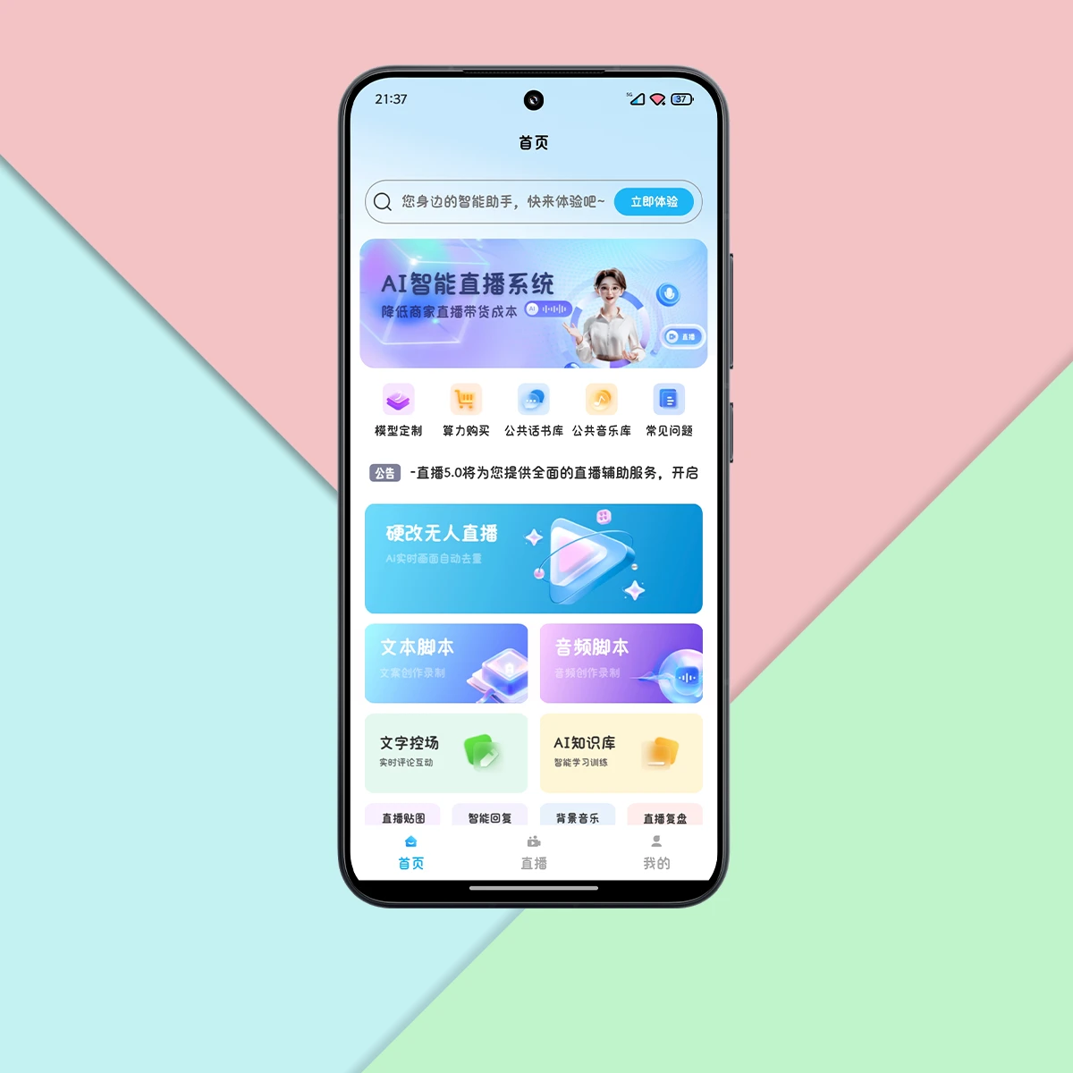一直播AI智能自动直播系统-萌猫网络