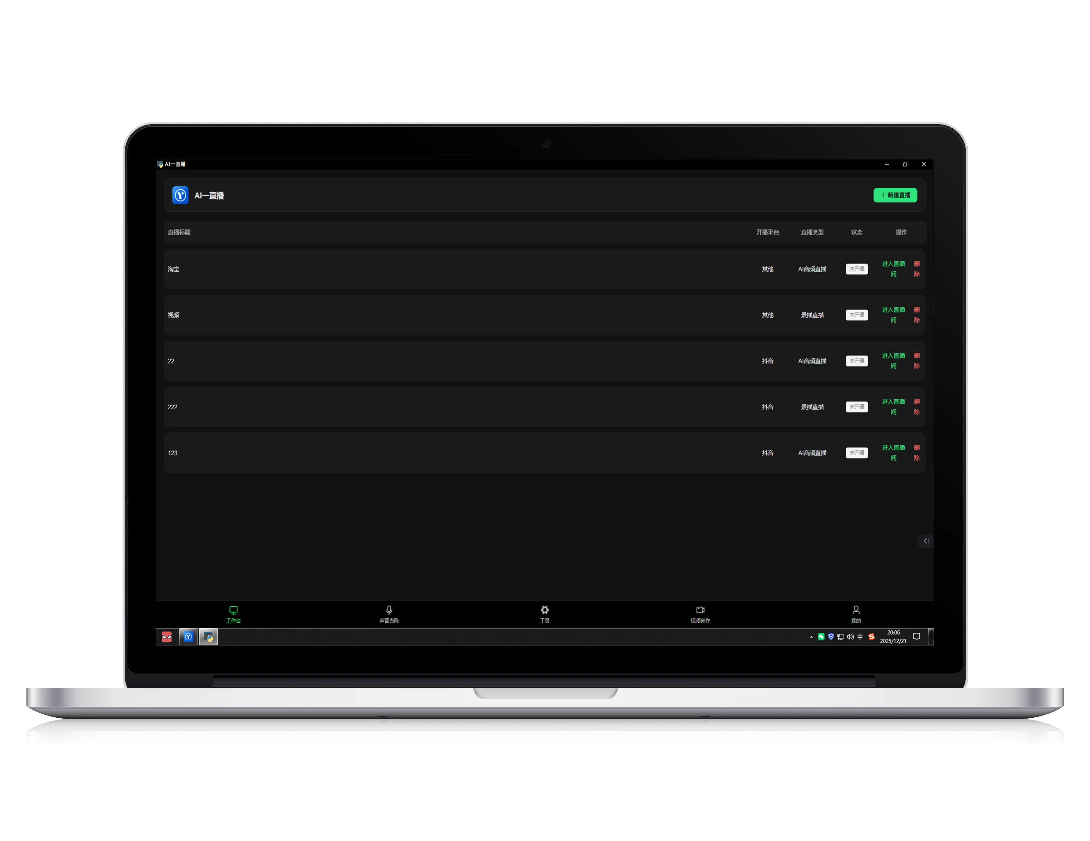 萌猫网络 - 专注硬改无人直播-AI自动直播软件