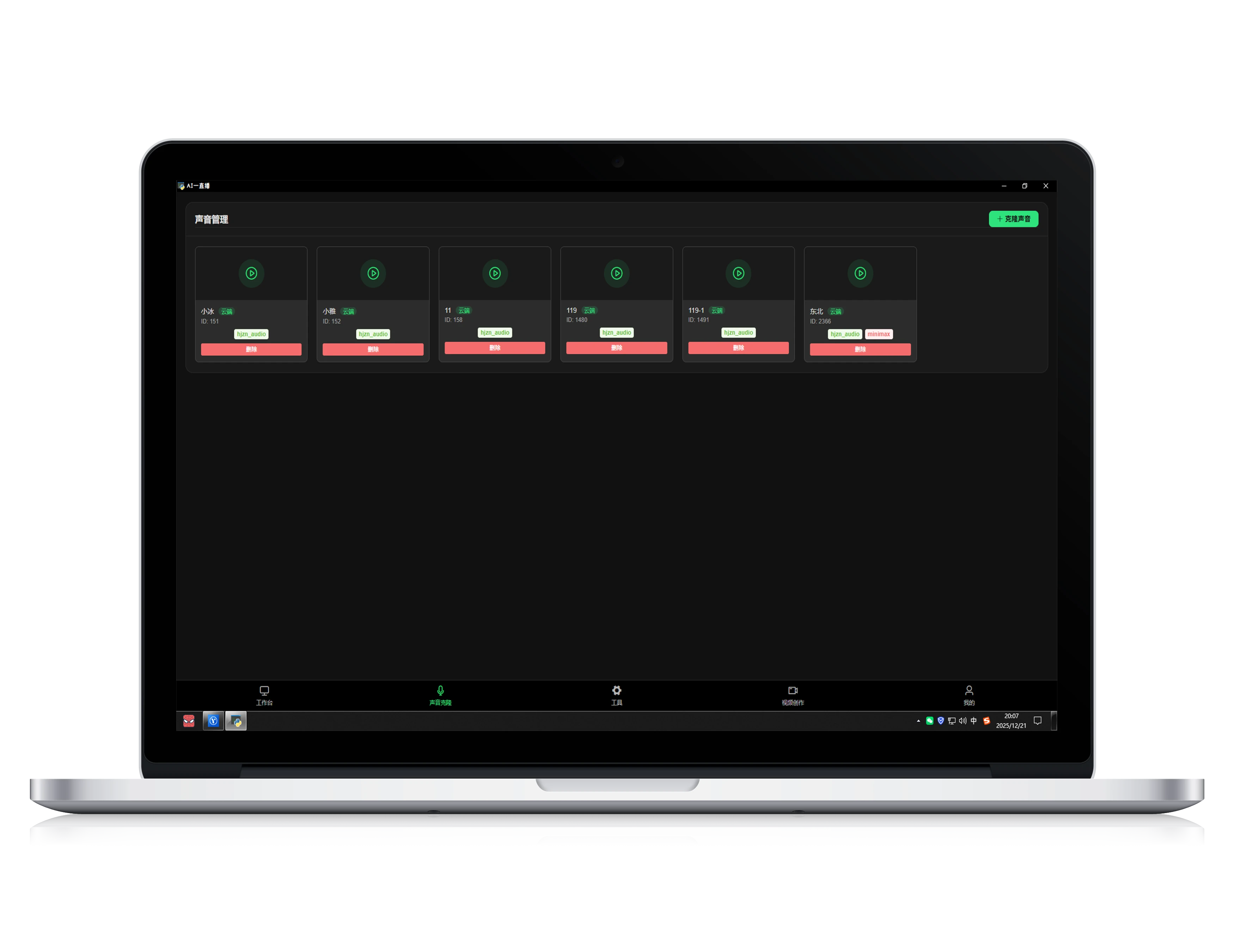 萌猫网络 - 专注硬改无人直播-AI自动直播软件