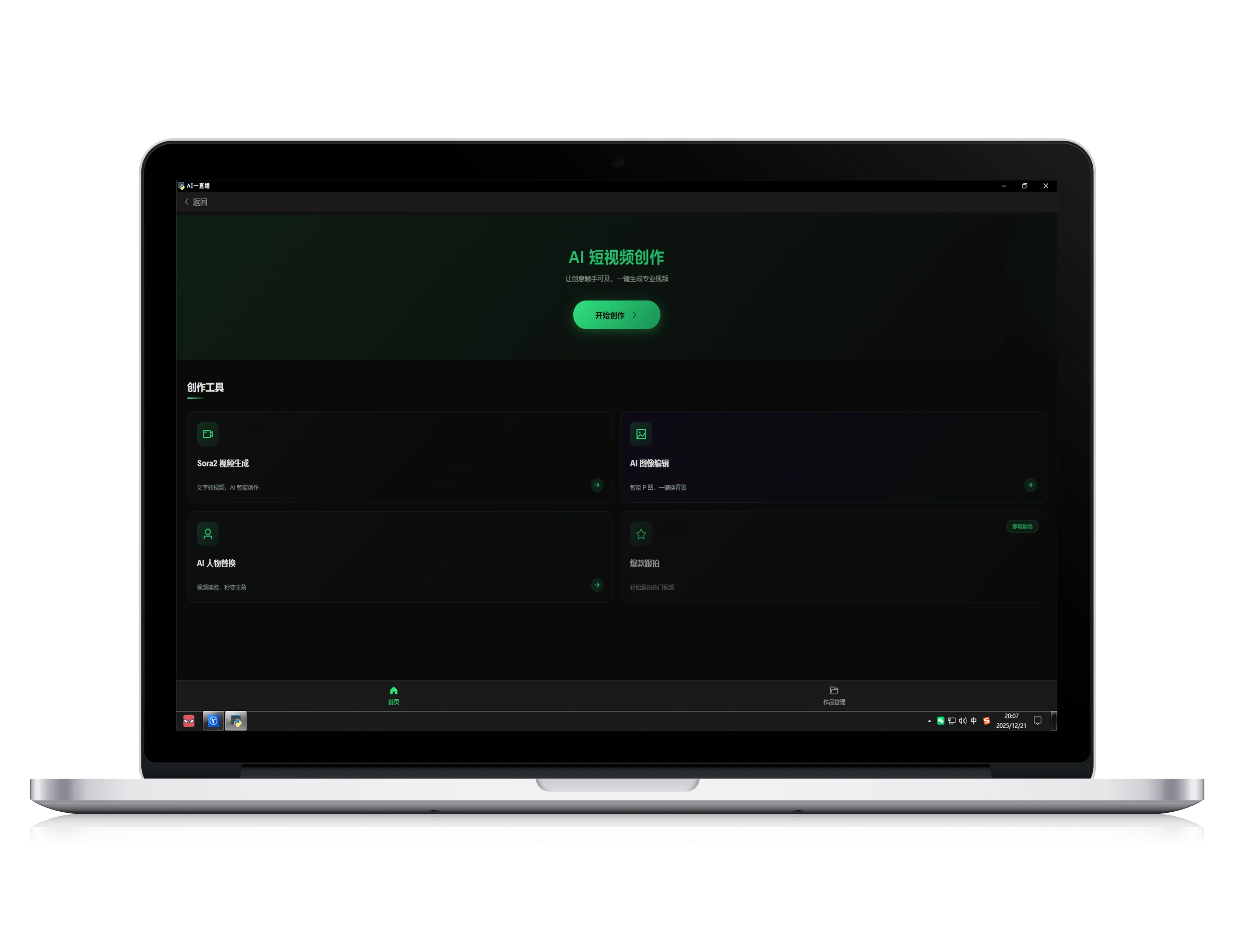 萌猫网络 - 专注硬改无人直播-AI自动直播软件