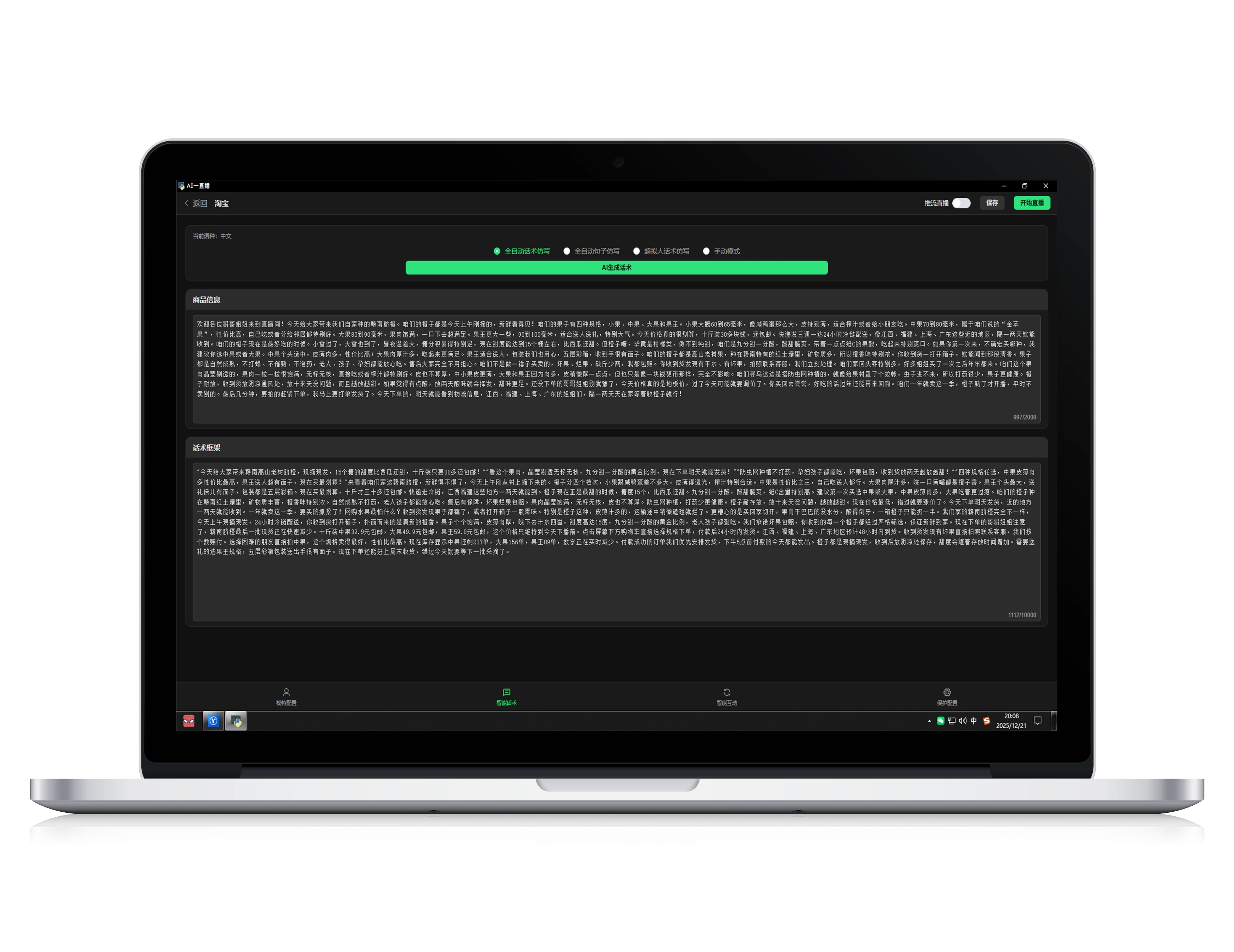 萌猫网络 - 专注硬改无人直播-AI自动直播软件