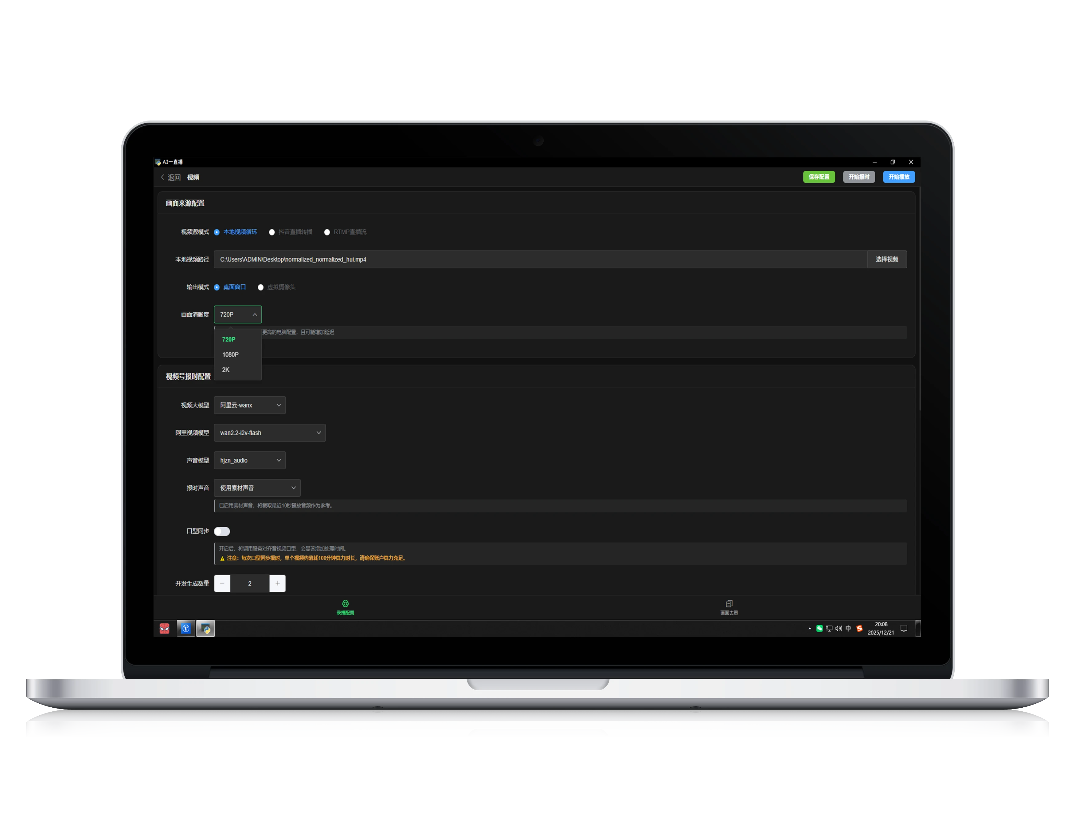 萌猫网络 - 专注硬改无人直播-AI自动直播软件